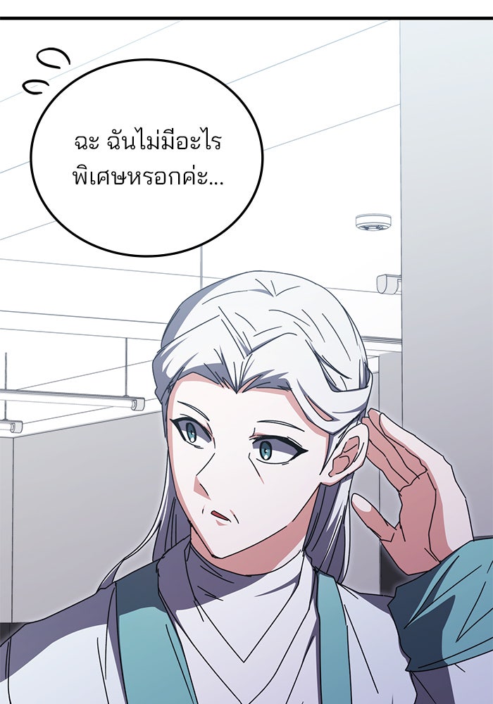 สถาบันกวดวิชาสำหรับผู้เป็นเลิศ - หน้า 86