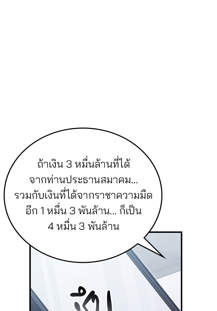 สถาบันกวดวิชาสำหรับผู้เป็นเลิศ - หน้า 89