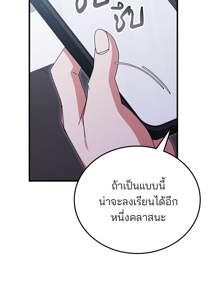สถาบันกวดวิชาสำหรับผู้เป็นเลิศ - หน้า 90