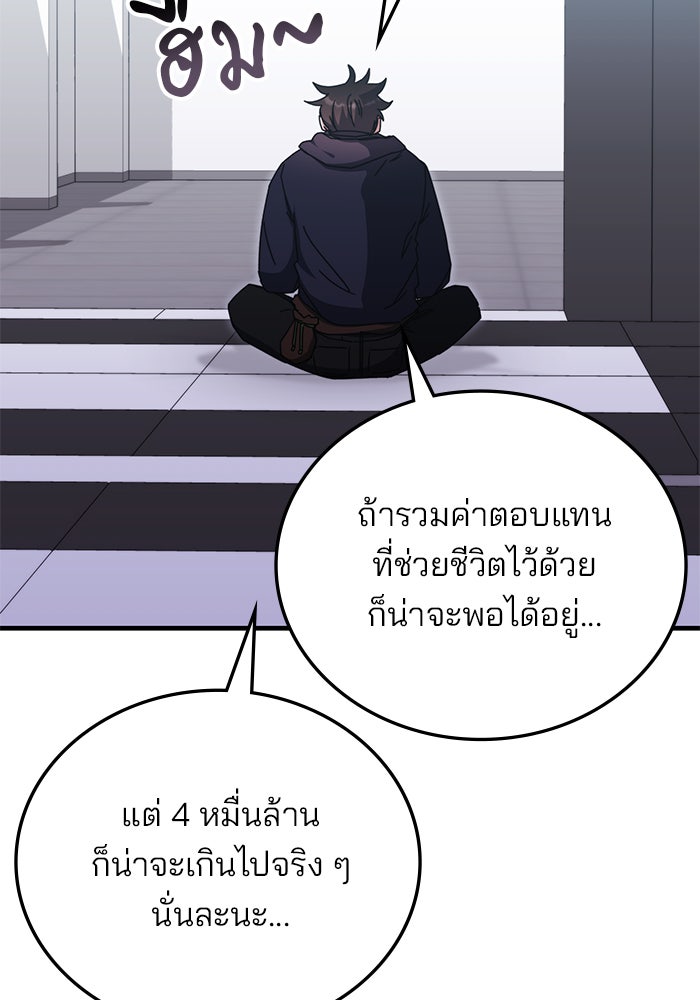 สถาบันกวดวิชาสำหรับผู้เป็นเลิศ - หน้า 95