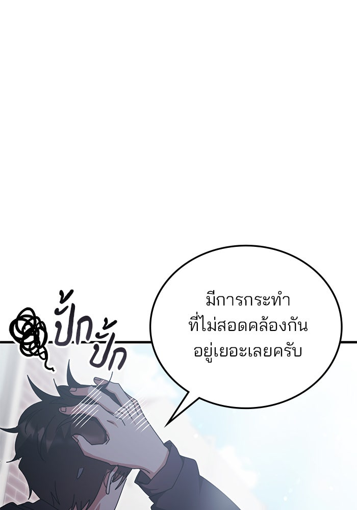 สถาบันกวดวิชาสำหรับผู้เป็นเลิศ - หน้า 82