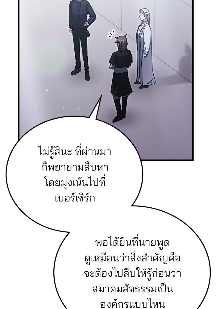 สถาบันกวดวิชาสำหรับผู้เป็นเลิศ - หน้า 92
