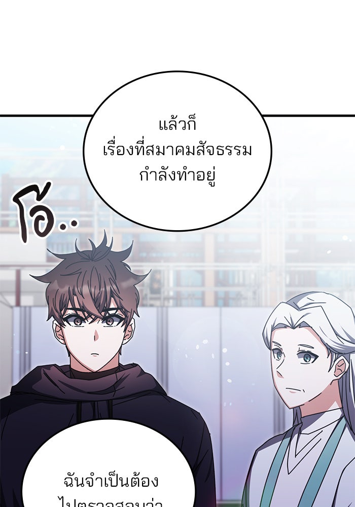 สถาบันกวดวิชาสำหรับผู้เป็นเลิศ - หน้า 97