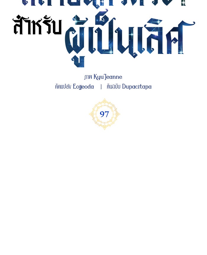 สถาบันกวดวิชาสำหรับผู้เป็นเลิศ - หน้า 52