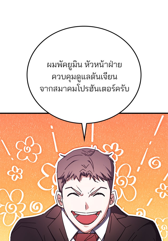 สถาบันกวดวิชาสำหรับผู้เป็นเลิศ - หน้า 56