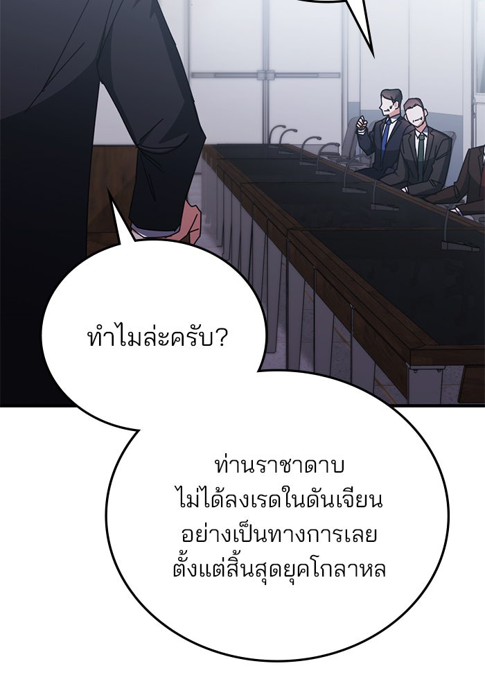 สถาบันกวดวิชาสำหรับผู้เป็นเลิศ - หน้า 7