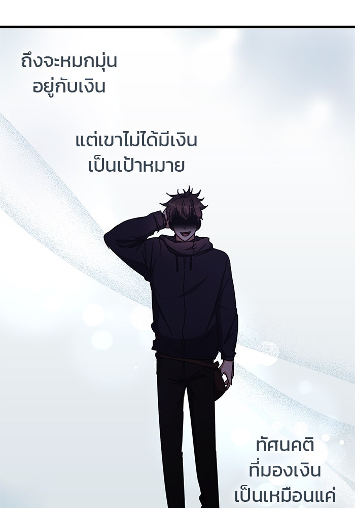 สถาบันกวดวิชาสำหรับผู้เป็นเลิศ - หน้า 91