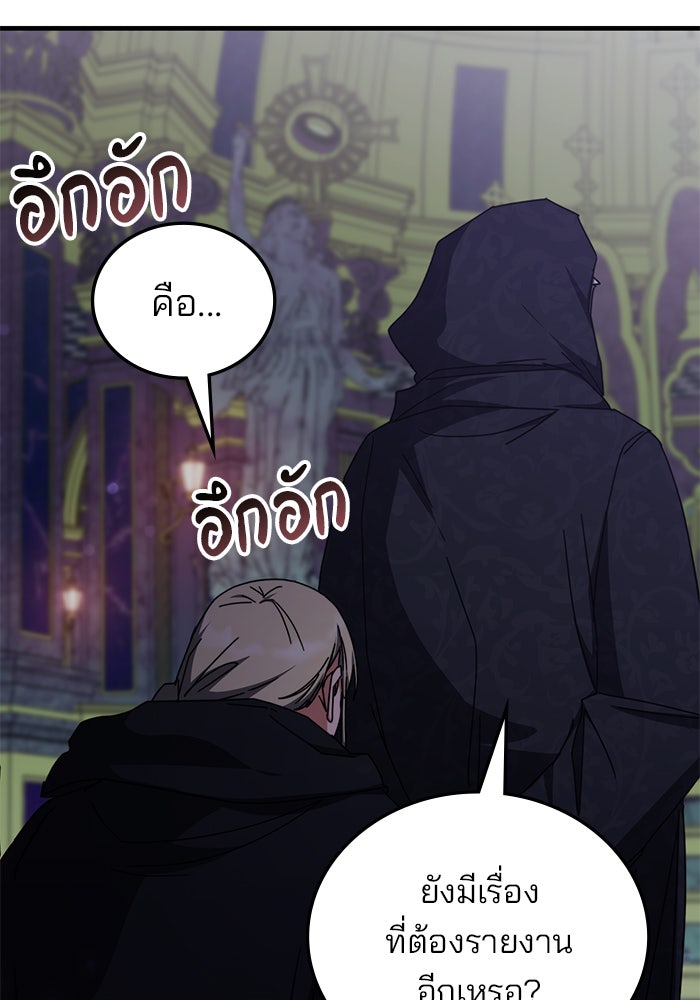สถาบันกวดวิชาสำหรับผู้เป็นเลิศ - หน้า 112