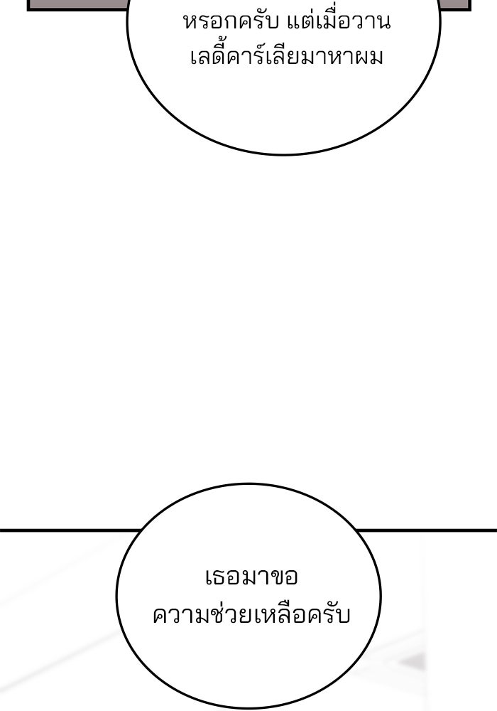 สถาบันกวดวิชาสำหรับผู้เป็นเลิศ - หน้า 28
