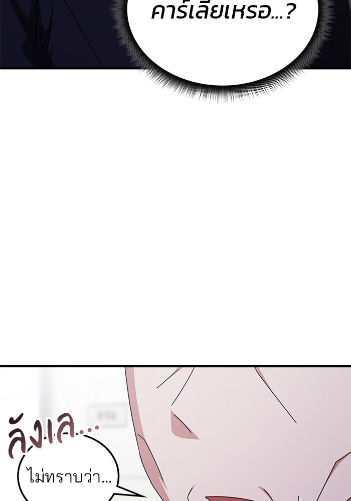 สถาบันกวดวิชาสำหรับผู้เป็นเลิศ - หน้า 30
