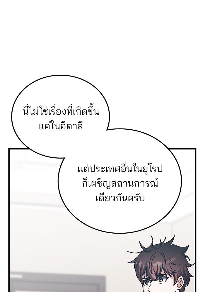สถาบันกวดวิชาสำหรับผู้เป็นเลิศ - หน้า 60