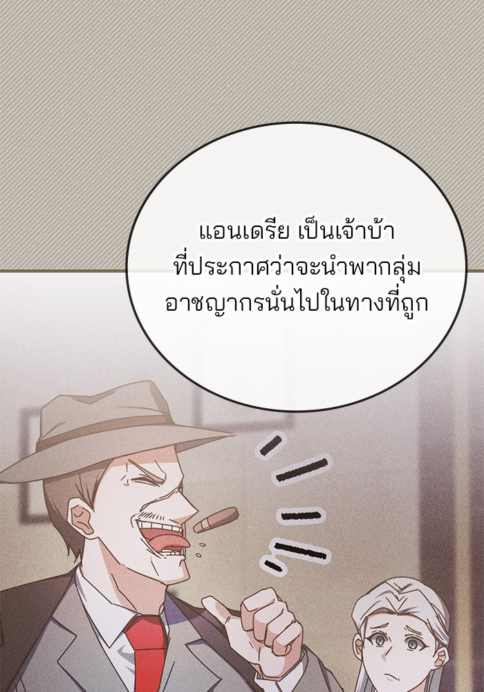 สถาบันกวดวิชาสำหรับผู้เป็นเลิศ - หน้า 74