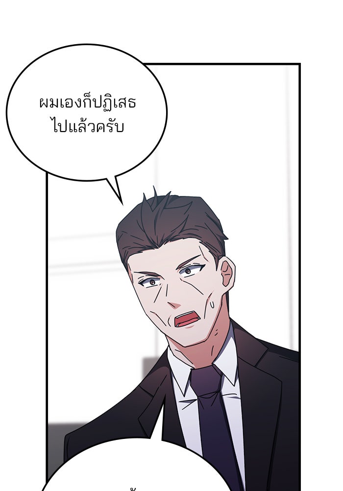 สถาบันกวดวิชาสำหรับผู้เป็นเลิศ - หน้า 86