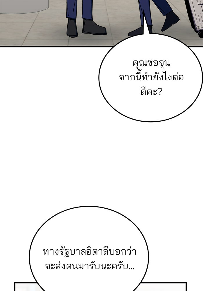 สถาบันกวดวิชาสำหรับผู้เป็นเลิศ - หน้า 85