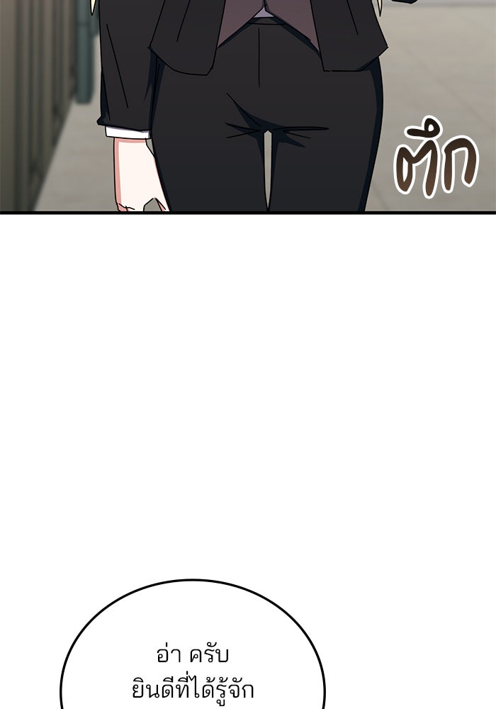สถาบันกวดวิชาสำหรับผู้เป็นเลิศ - หน้า 89