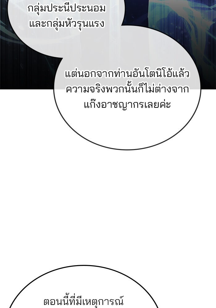 สถาบันกวดวิชาสำหรับผู้เป็นเลิศ - หน้า 49