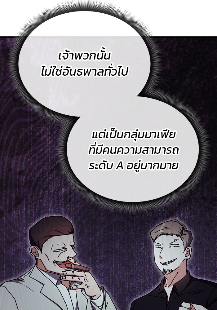 สถาบันกวดวิชาสำหรับผู้เป็นเลิศ - หน้า 7
