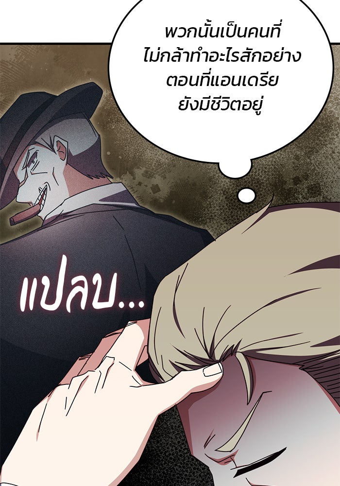 สถาบันกวดวิชาสำหรับผู้เป็นเลิศ - หน้า 93