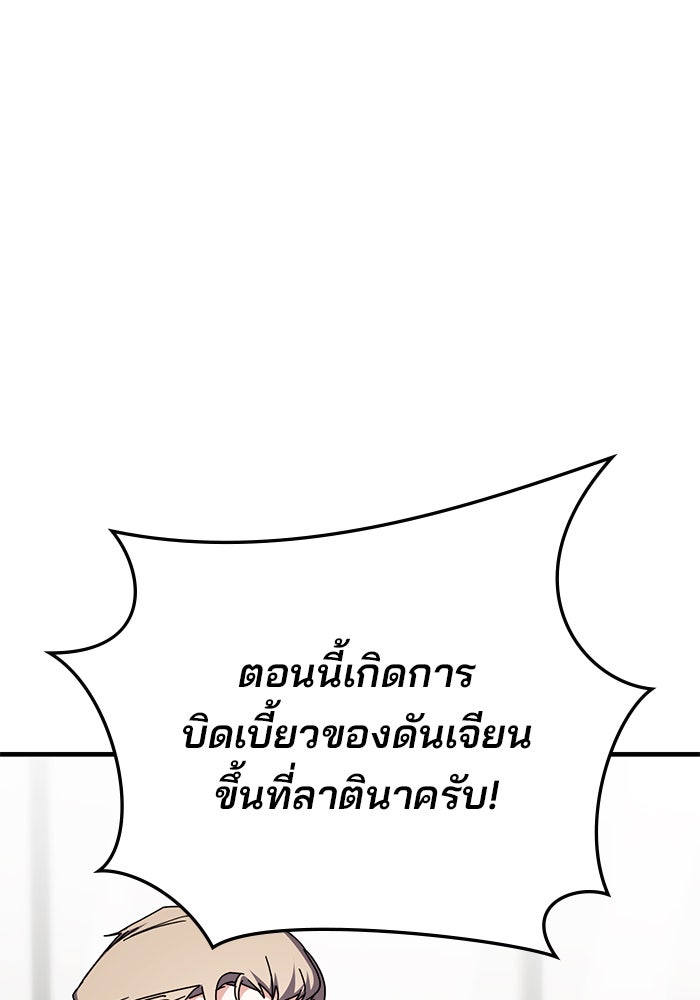 สถาบันกวดวิชาสำหรับผู้เป็นเลิศ - หน้า 96