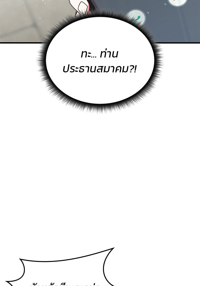 สถาบันกวดวิชาสำหรับผู้เป็นเลิศ - หน้า 39