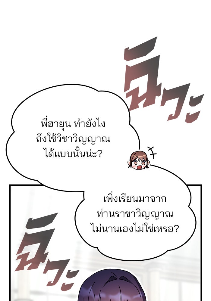 สถาบันกวดวิชาสำหรับผู้เป็นเลิศ - หน้า 47