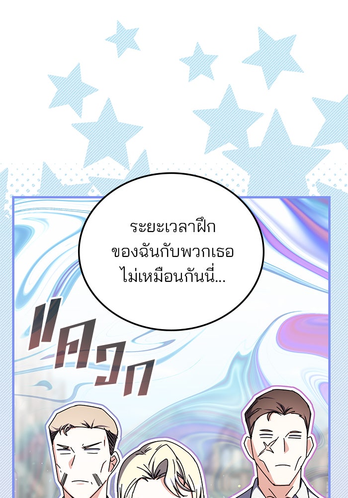 สถาบันกวดวิชาสำหรับผู้เป็นเลิศ - หน้า 56