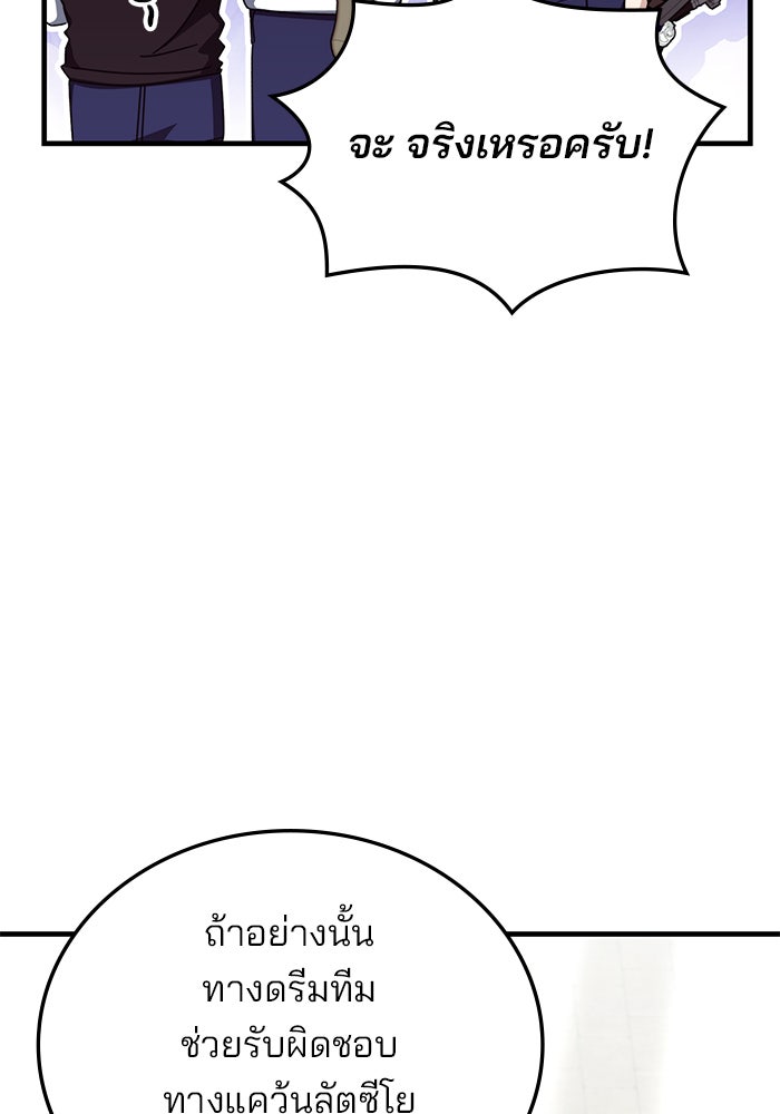 สถาบันกวดวิชาสำหรับผู้เป็นเลิศ - หน้า 97