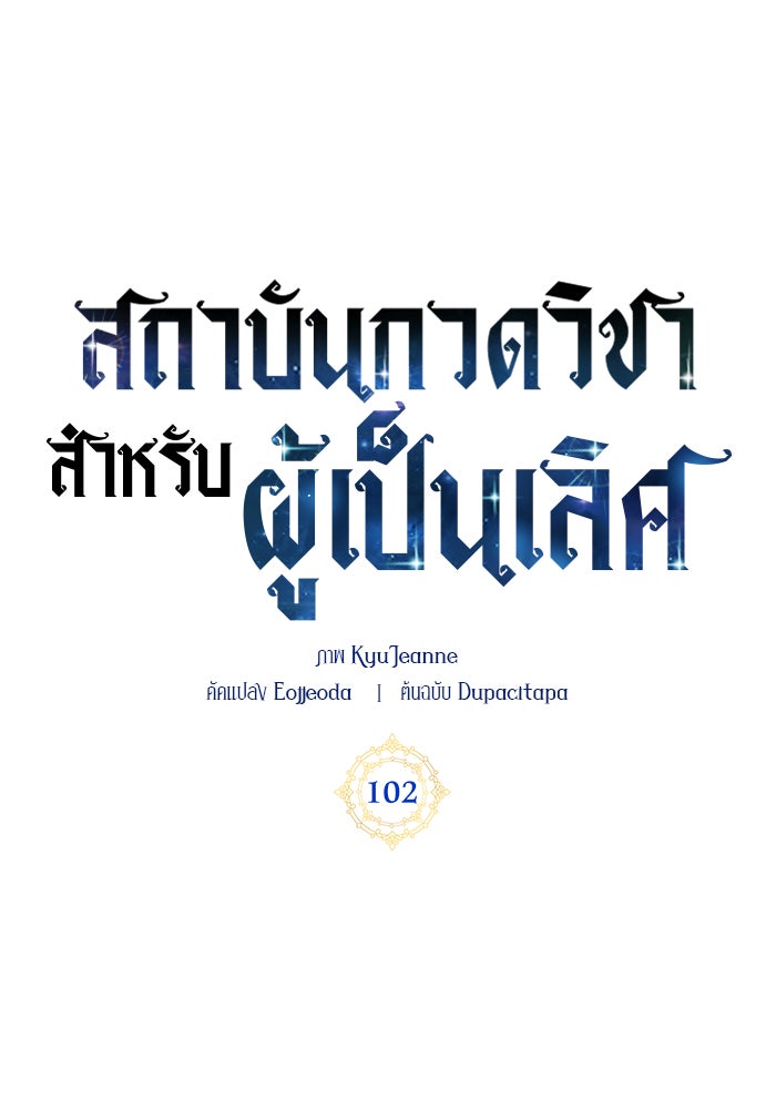สถาบันกวดวิชาสำหรับผู้เป็นเลิศ - หน้า 28
