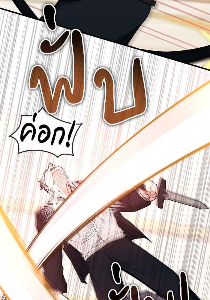สถาบันกวดวิชาสำหรับผู้เป็นเลิศ - หน้า 95