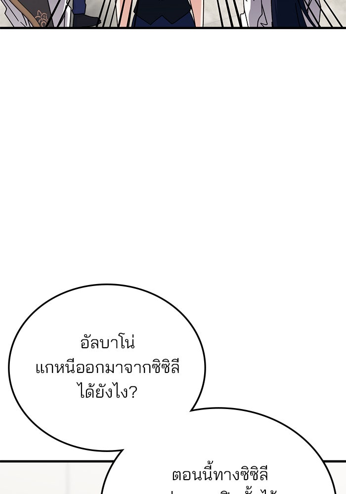 สถาบันกวดวิชาสำหรับผู้เป็นเลิศ - หน้า 104