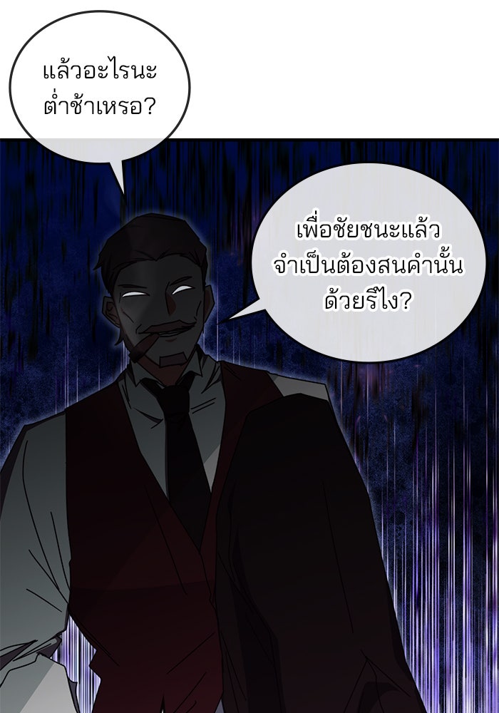 สถาบันกวดวิชาสำหรับผู้เป็นเลิศ - หน้า 18