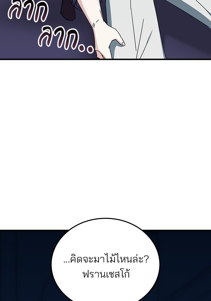 สถาบันกวดวิชาสำหรับผู้เป็นเลิศ - หน้า 5