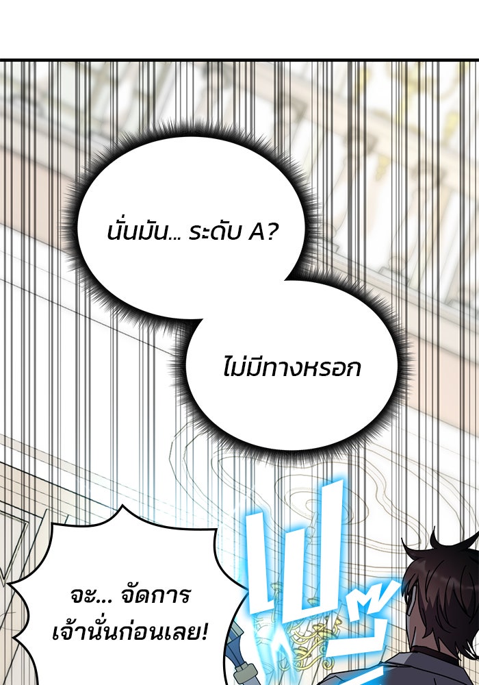สถาบันกวดวิชาสำหรับผู้เป็นเลิศ - หน้า 78