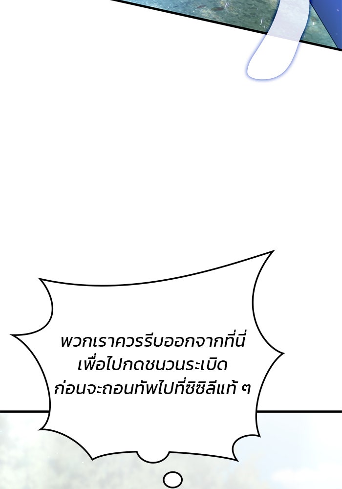 สถาบันกวดวิชาสำหรับผู้เป็นเลิศ - หน้า 101
