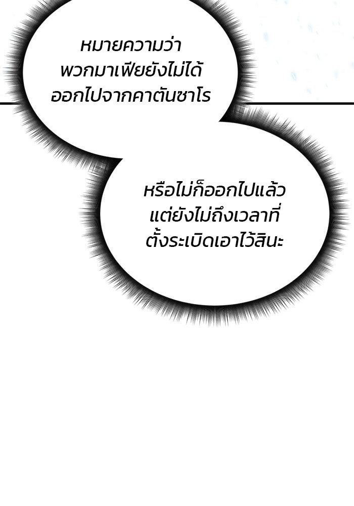 สถาบันกวดวิชาสำหรับผู้เป็นเลิศ - หน้า 30