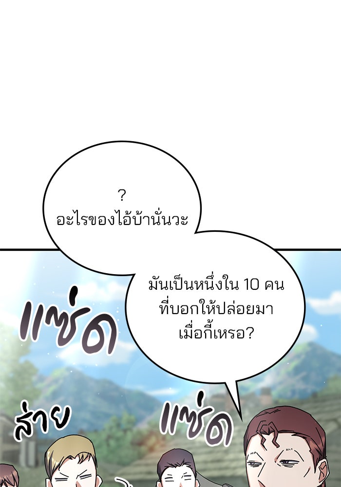 สถาบันกวดวิชาสำหรับผู้เป็นเลิศ - หน้า 68