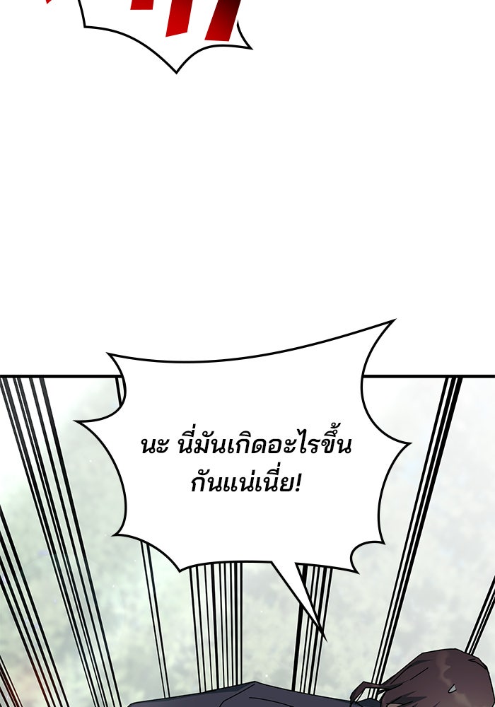 สถาบันกวดวิชาสำหรับผู้เป็นเลิศ - หน้า 96