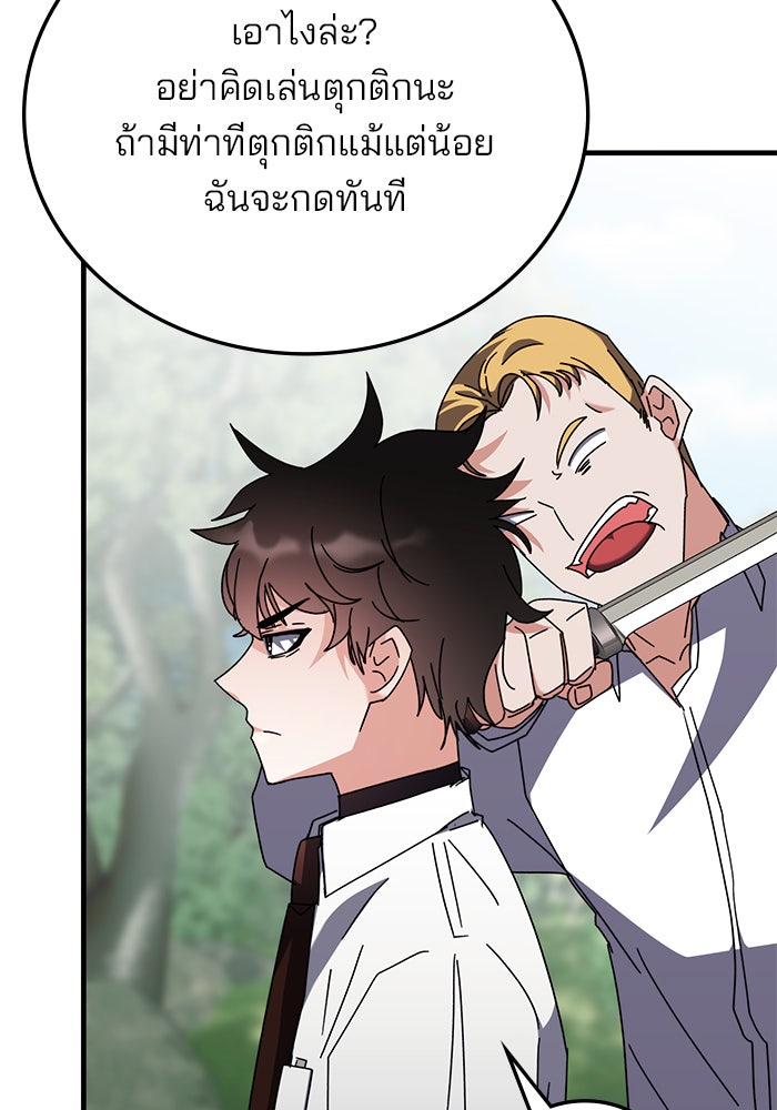 สถาบันกวดวิชาสำหรับผู้เป็นเลิศ - หน้า 48