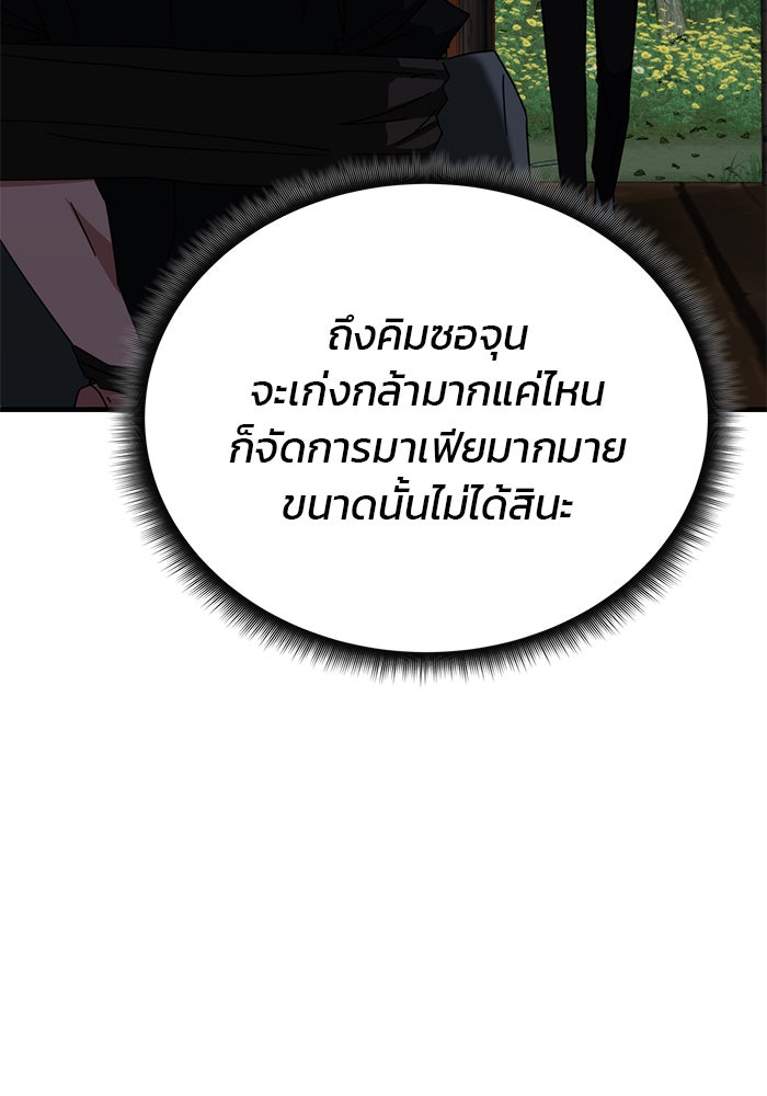 สถาบันกวดวิชาสำหรับผู้เป็นเลิศ - หน้า 87