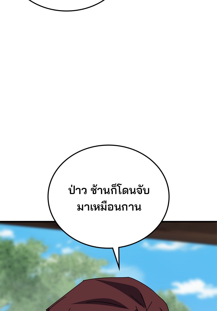 สถาบันกวดวิชาสำหรับผู้เป็นเลิศ - หน้า 89