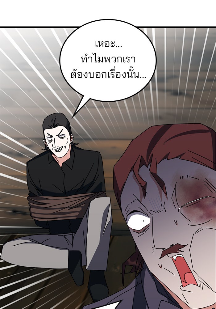 สถาบันกวดวิชาสำหรับผู้เป็นเลิศ - หน้า 98