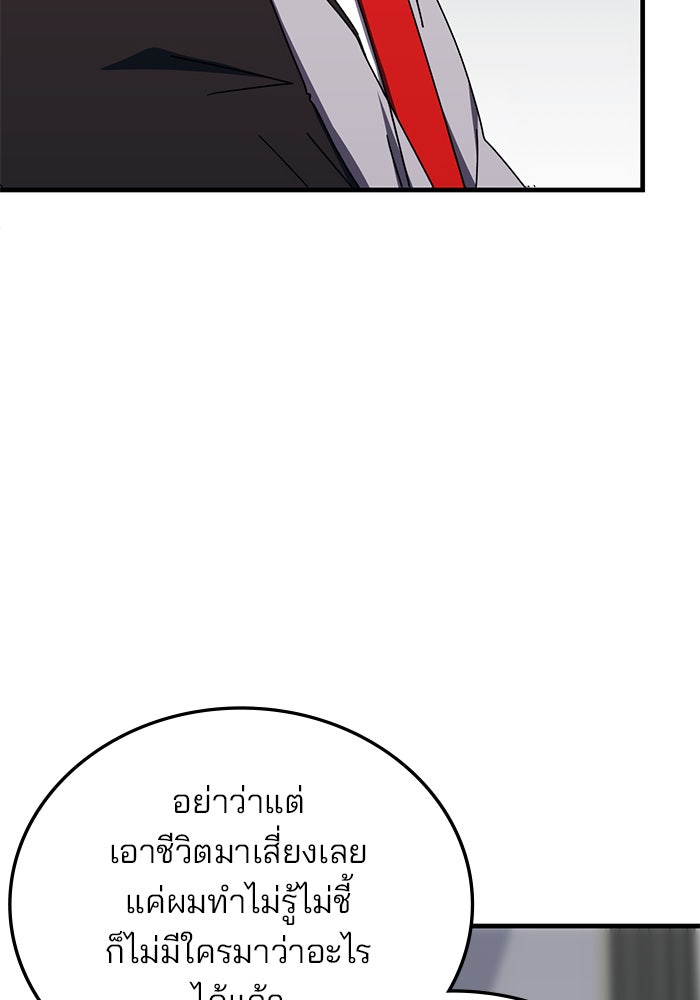 สถาบันกวดวิชาสำหรับผู้เป็นเลิศ - หน้า 101