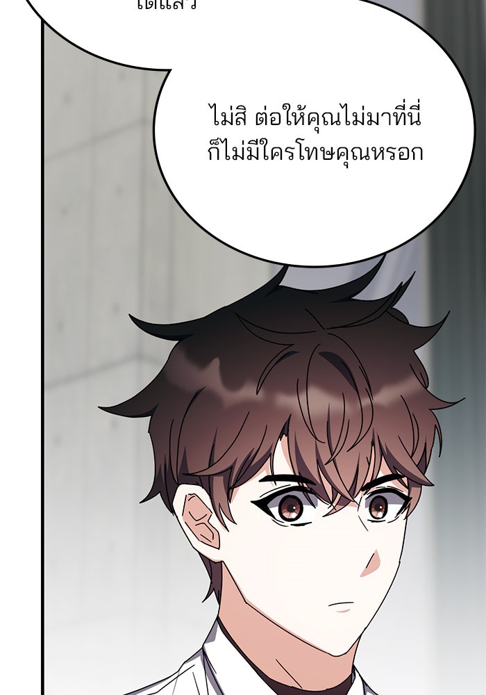 สถาบันกวดวิชาสำหรับผู้เป็นเลิศ - หน้า 102