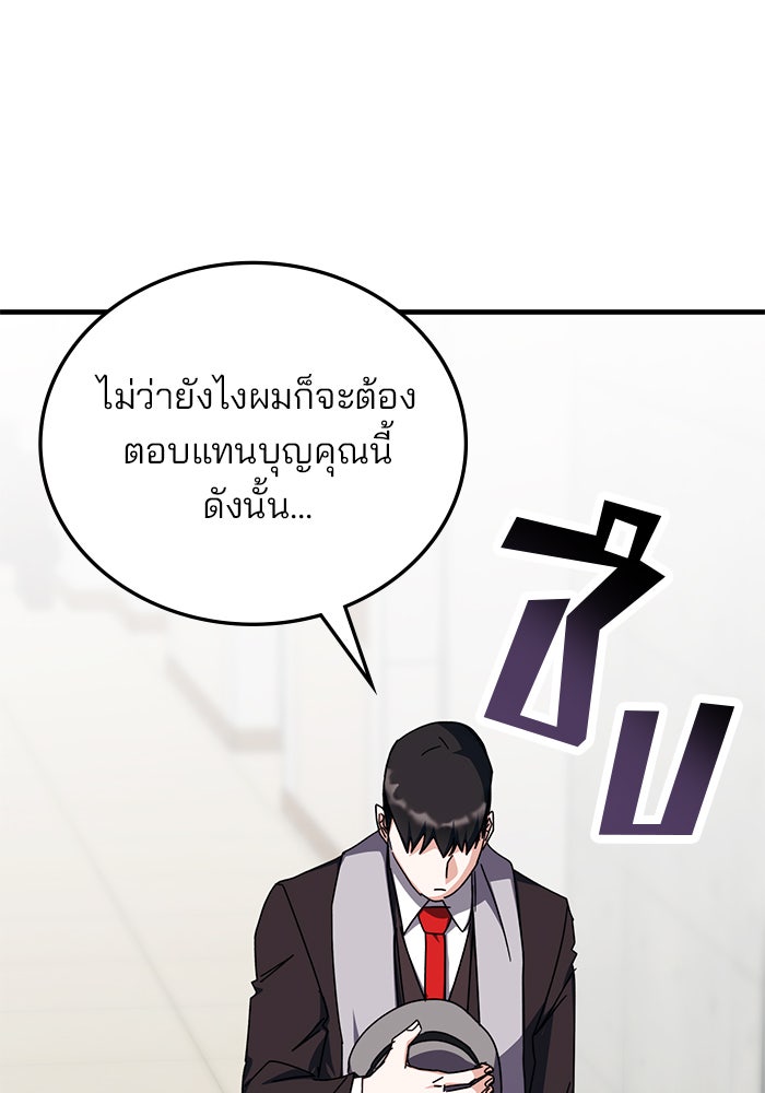 สถาบันกวดวิชาสำหรับผู้เป็นเลิศ - หน้า 121