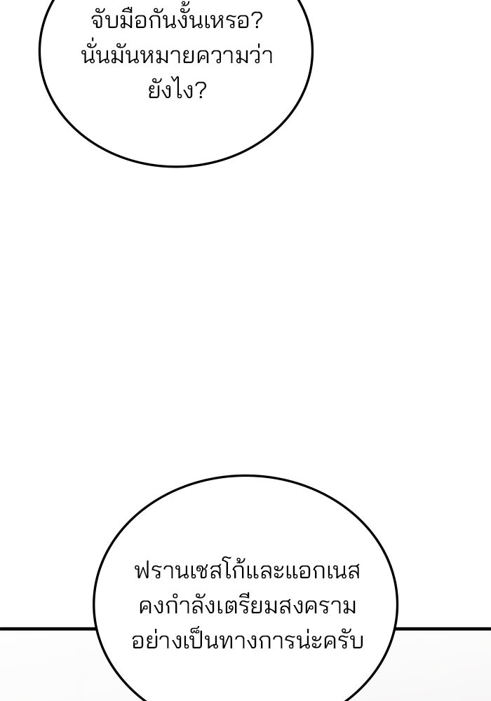สถาบันกวดวิชาสำหรับผู้เป็นเลิศ - หน้า 27
