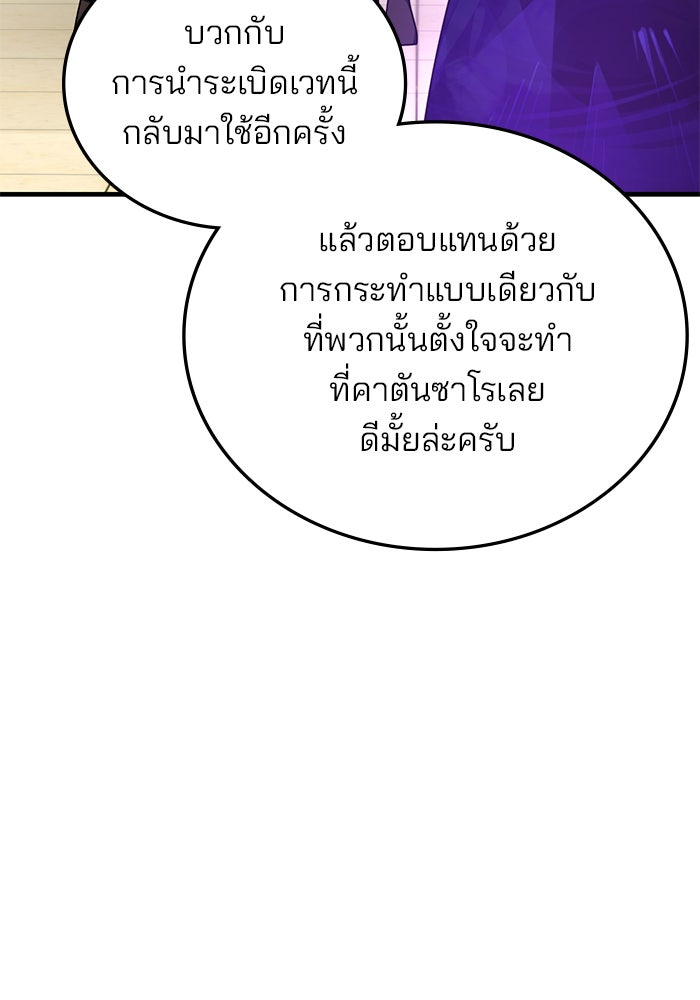 สถาบันกวดวิชาสำหรับผู้เป็นเลิศ - หน้า 86