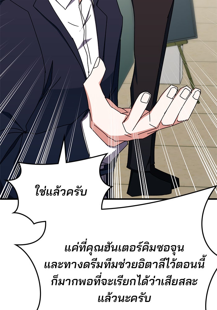 สถาบันกวดวิชาสำหรับผู้เป็นเลิศ - หน้า 92