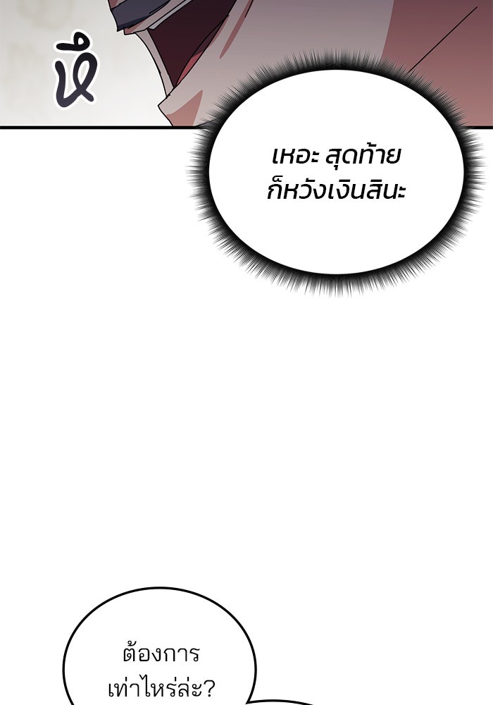 สถาบันกวดวิชาสำหรับผู้เป็นเลิศ - หน้า 111