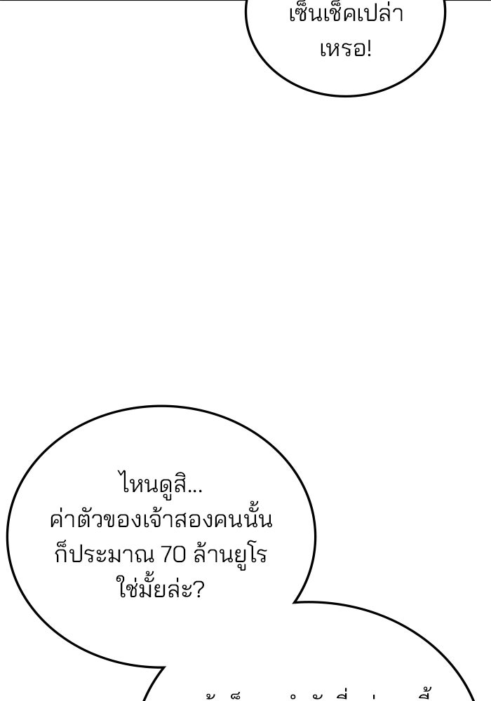สถาบันกวดวิชาสำหรับผู้เป็นเลิศ - หน้า 113