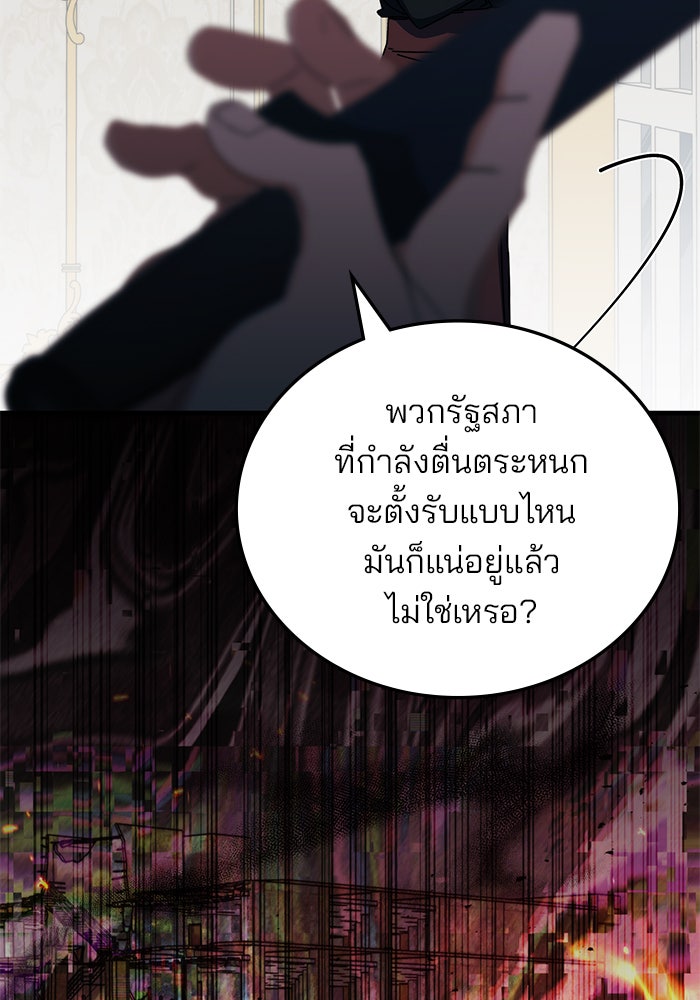 สถาบันกวดวิชาสำหรับผู้เป็นเลิศ - หน้า 21